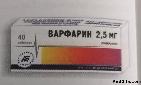 Варфарин